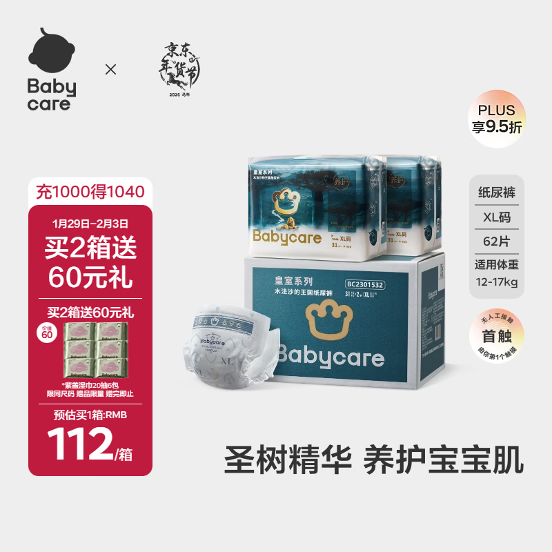 babycare皇室木法沙的王国纸尿裤箱装大号XL码62片(12-17kg)透气安心