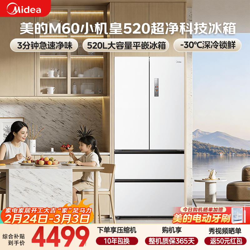 Midea/���� M60ϵ��520�� ��ʽ���� ���� BCD-520WUFPZM(E)