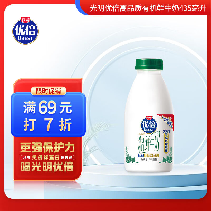 光明优倍 有机 鲜牛奶 435ml*1 巴氏杀菌 有机奶 鲜奶鲜牛奶低温奶