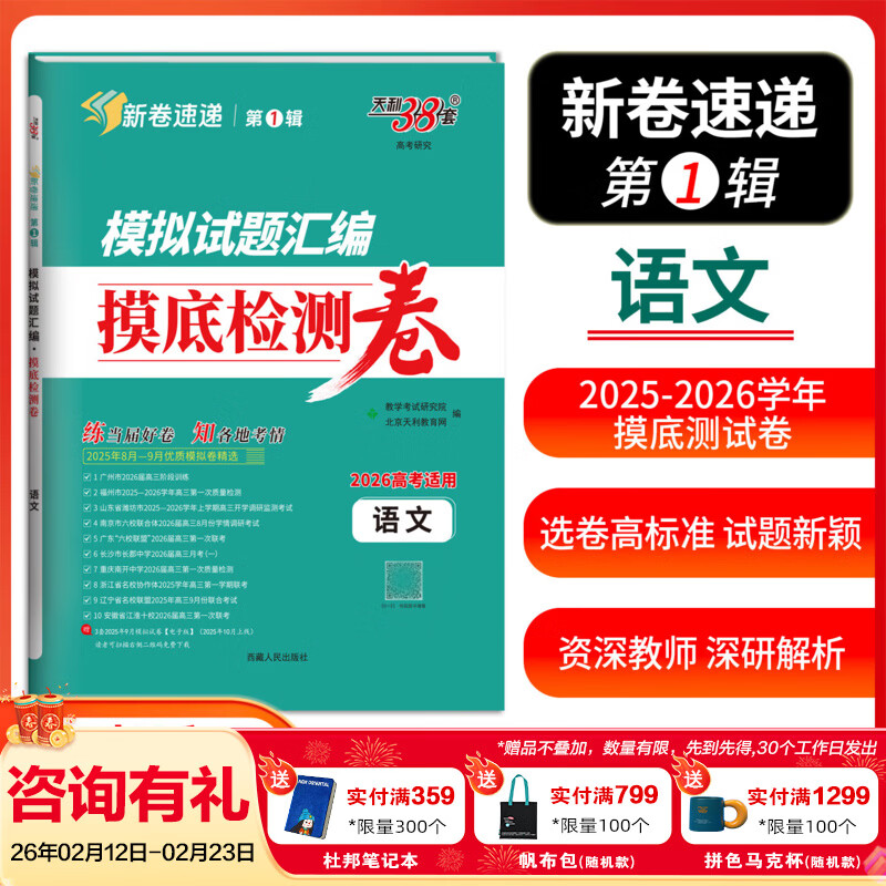【2026新卷速递】模拟试题汇编摸底检测卷 新高考 精选试卷 2026届模拟卷精选  摸底检测卷 名校联考卷 地市统考卷  考前精选卷 【2026新卷速递】第1辑摸底检测卷 语文