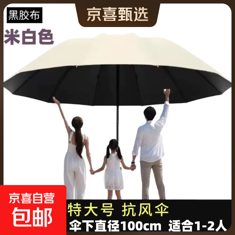 雨伞大号加固暴雨结实抗风商务伞学生男士女士太阳伞防晒遮阳伞 手动8骨黑胶约100cm【米色】