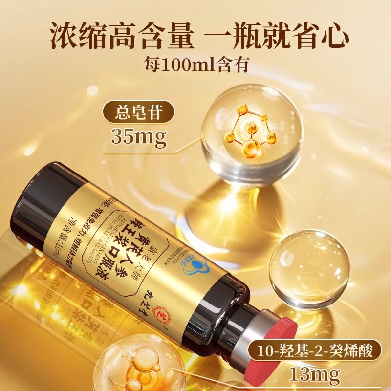 九芝堂小金瓶人参黄芪蜂王浆口服液增强免疫力缓解疲劳营养品 【周期装】 9支*5盒