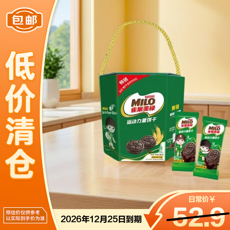 雀巢美禄运动力量巧克力夹心饼干468g经典巧克力味【临期清仓】情人节