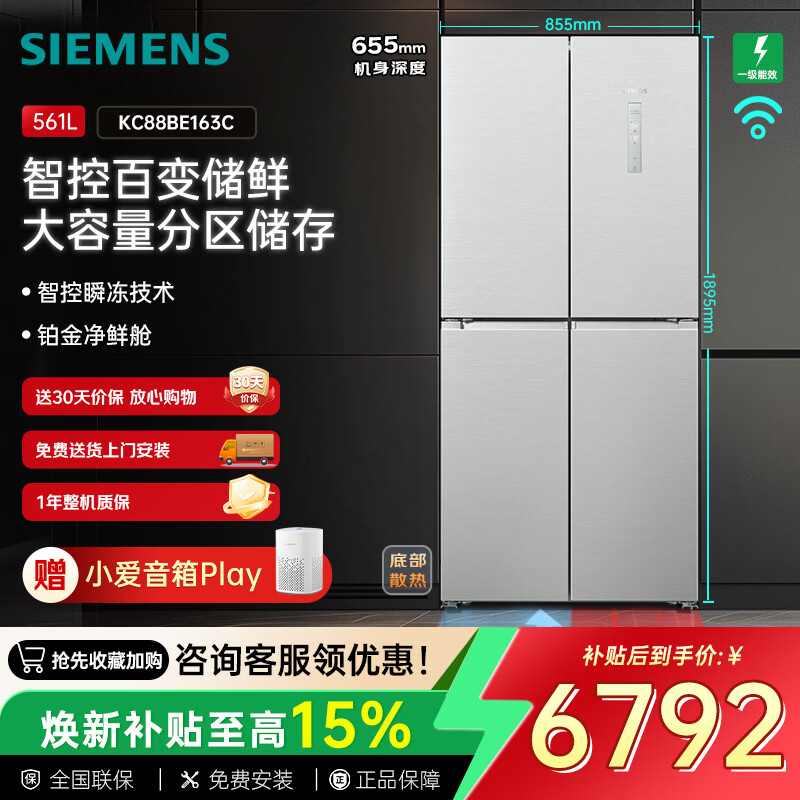 西门子（SIEMENS）【新品上市】无界超薄零嵌入561L大容量十字门家用冰箱 智控瞬冻 超效保鲜 分区存储 抗冷凝技术 【月影白】十字金属门 KC88BE163C