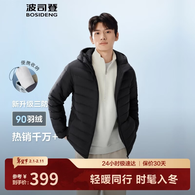 波司登25年秋羽绒服男士修身短款休闲轻薄连帽内胆圆领送礼物外套