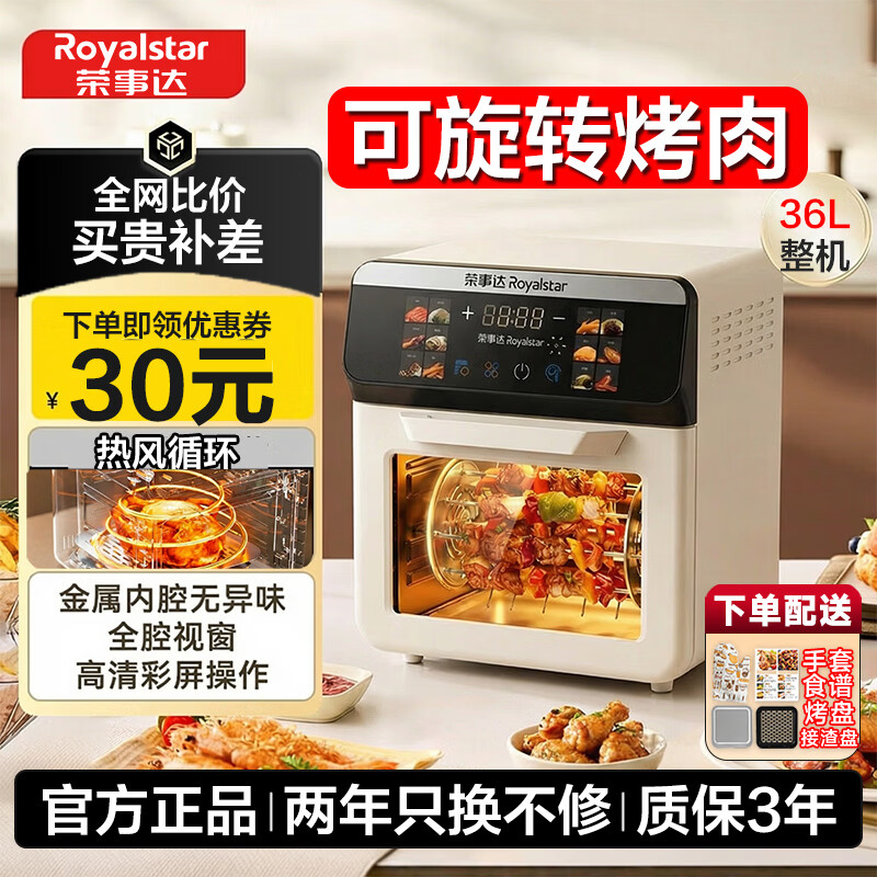 荣事达空气炸锅烤箱新款蒸烘焙全自动多功能家用烤串机36升小型三合一波炉微蒸烤一体机电烤箱蒸烤空气炸 米白色【升级款】360度热风循环+带烤串器 11L