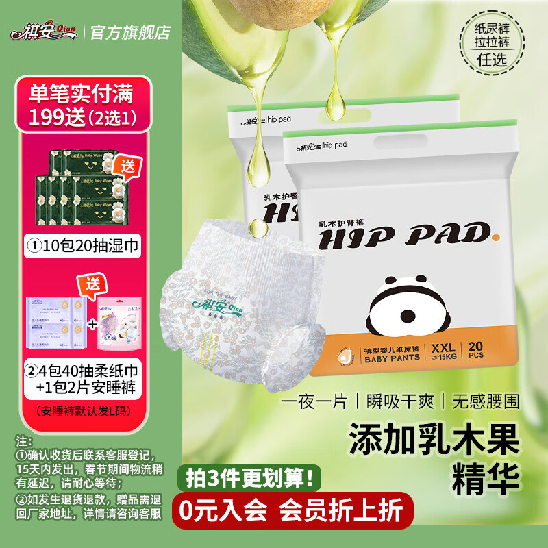 祺安T2熊猫乳木果油宝宝护臀系列柔润透气纸尿裤拉拉裤男女通用尿不湿 乳木果2包发货拉拉裤XXL码 共40片【更优惠】