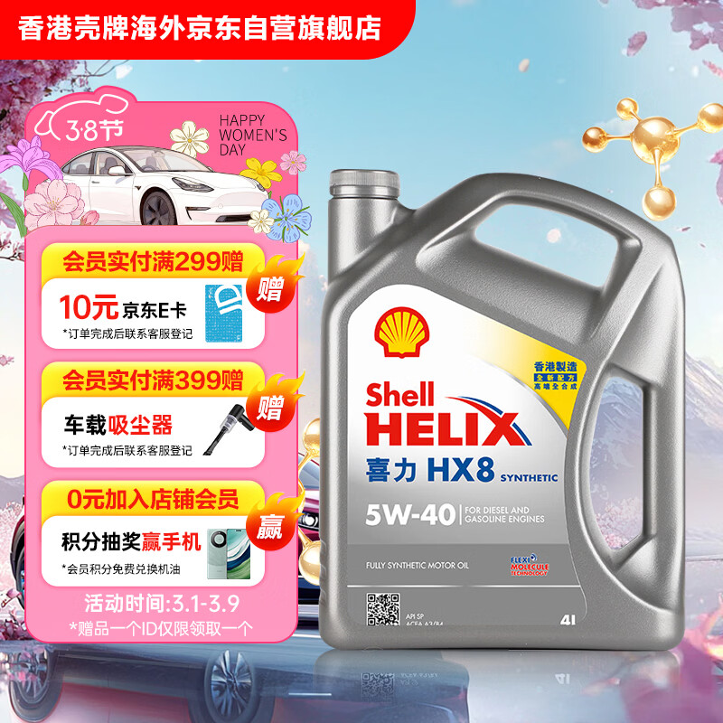 壳牌（Shell）全合成机油喜力HX8 5W-40 API SP A3/B4级 4L灰壳保养香港进口