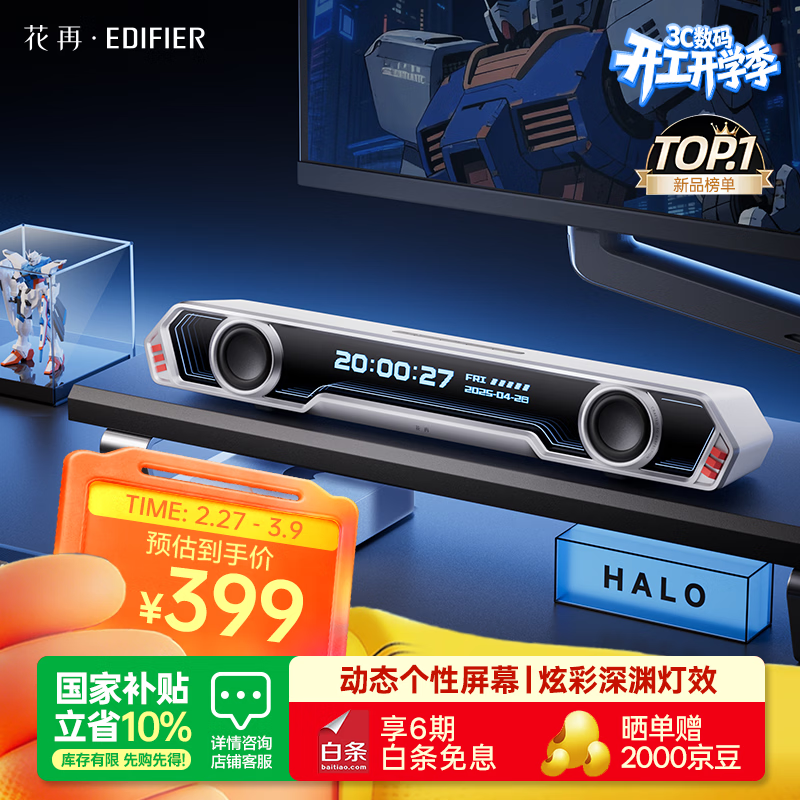 漫步者花再Halo PixelBar深渊字幕歌词音响电脑桌面音箱 蓝牙6.0有线音箱RGB灯效 破晓白