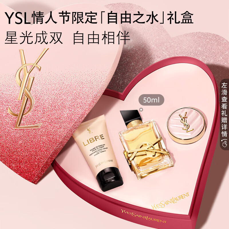 YSL圣罗兰自由之水50ml女士香水持久留香化妆品生日礼物新年礼盒情人节礼物