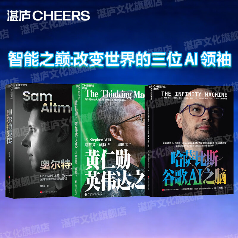 哈萨比斯 谷歌AI之脑【独家译者印签版】 赠手写信+大事年表 塞巴斯蒂安 马拉比 著 ai 人工智能 Gemini核心创造者 诺奖得主 DeepMind掌门人 哈萨比斯官方授权 30+小时面对面深访 