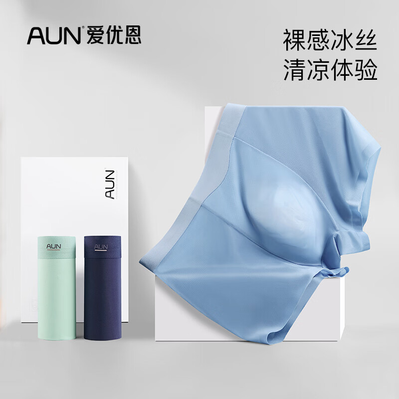 AUN无痕冰丝内裤男士夏季超薄款透气凉感四角短裤衩抗菌平角裤 宝蓝/浅绿/灰蓝 2XL