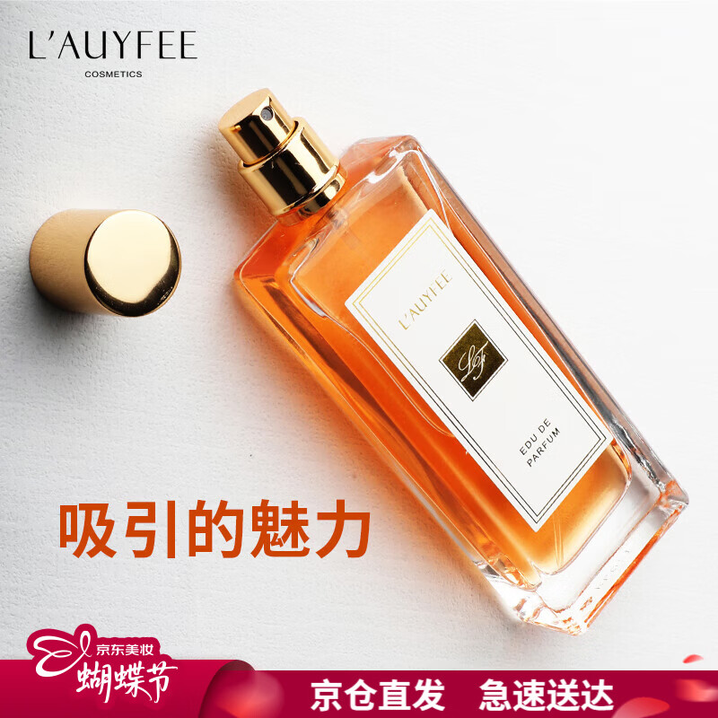 亞菲兒(Lauyfee)法国亚菲儿香水持久淡香清新香水女50ml花香果香谁送女友生日礼物 【夏日】