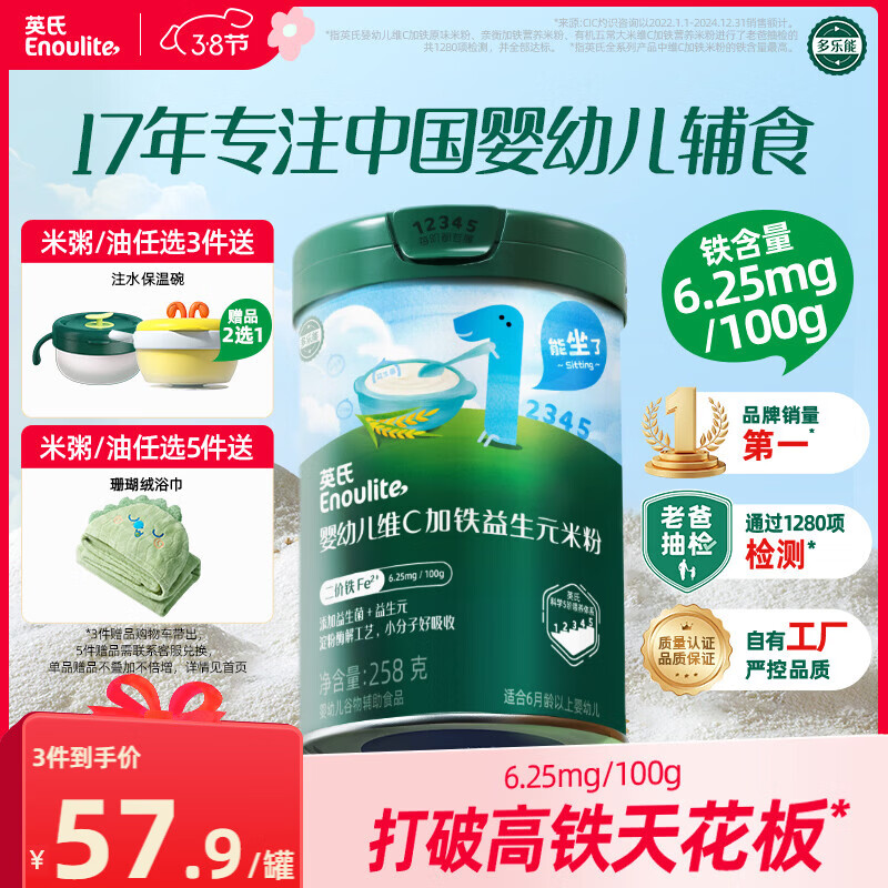 英氏婴幼儿维C加铁益生元米粉258g多乐能营养宝宝辅食高铁米糊1阶6月+