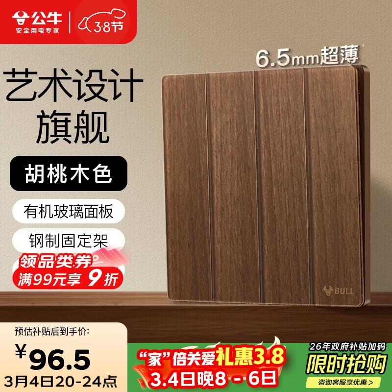 公牛（BULL）复古开关插座亚克力超薄面板 四开双控大板开关 G70K412A胡桃木色