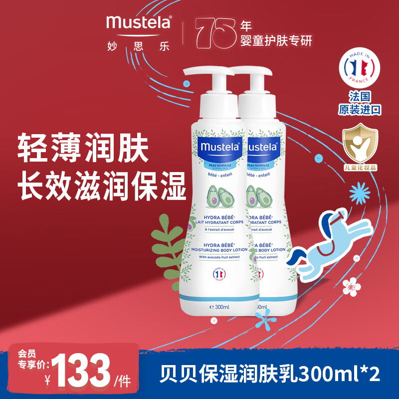 妙思乐法国原装进口儿童保湿润肤乳秋冬面霜300ml*2婴儿身体乳新年礼物