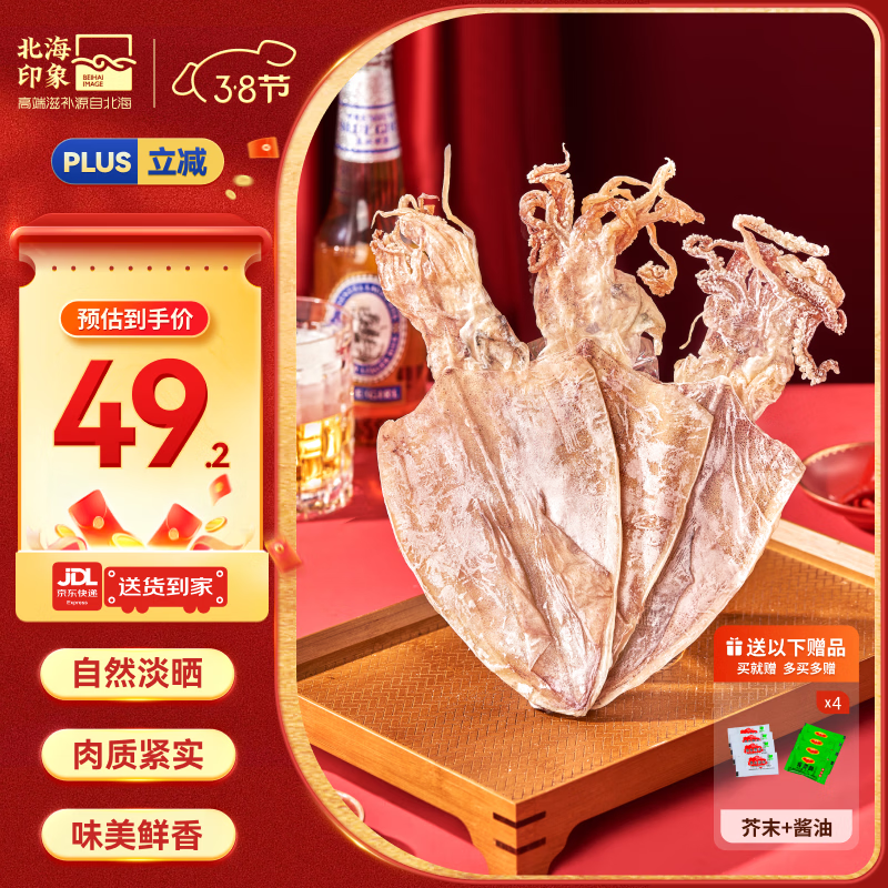 北海印象【北海产地】鱿鱼干A5 250g 淡干烧烤手撕芥末干货 源头直发包邮