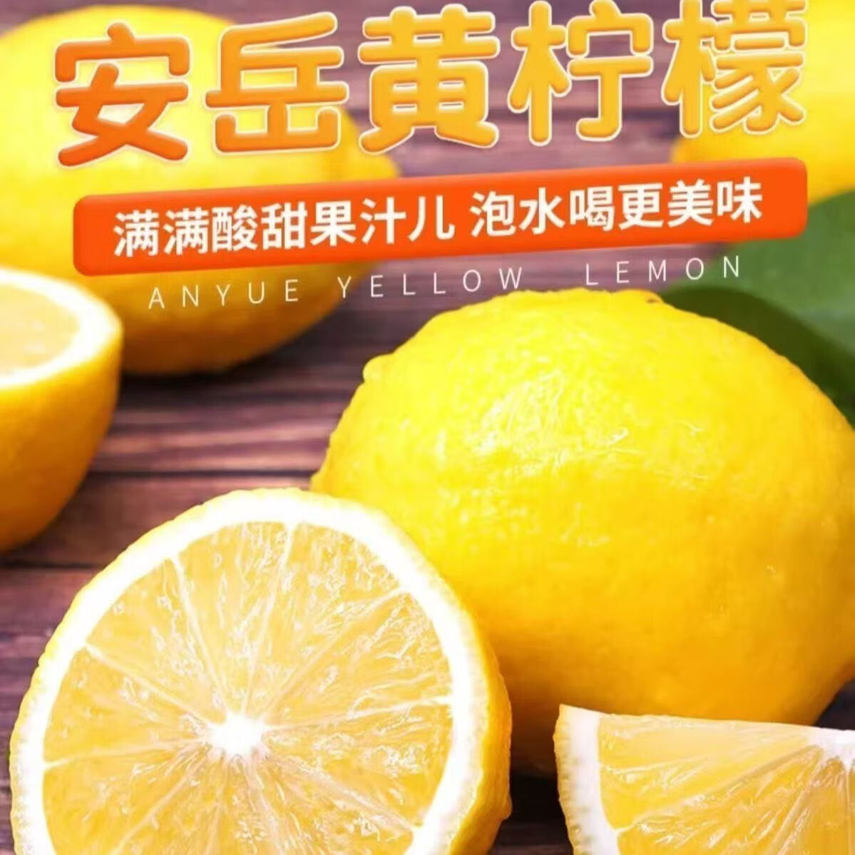 安岳柠檬（ANYUE LEMOM）四川安岳黄柠檬9斤新鲜水果当季现摘皮薄一级香水柠檬小青柠 70—120 安岳黄柠檬带箱5斤［保鲜膜包装］