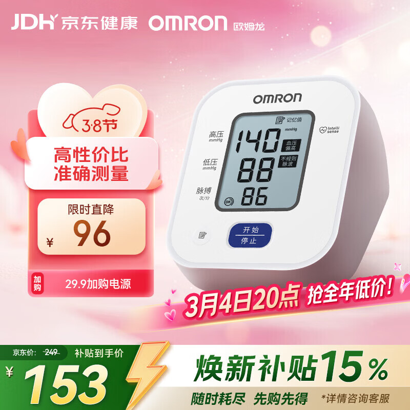 欧姆龙（OMRON）电子血压计上臂式血压仪家用 大屏医用高精准老人U701 38节礼物
