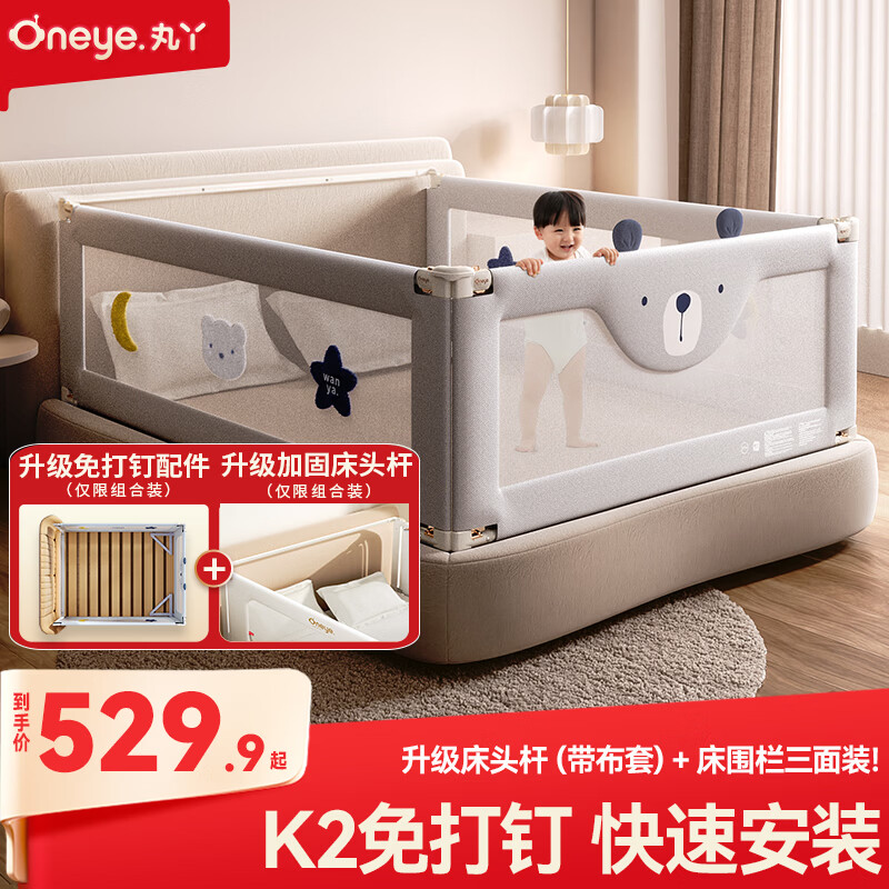 丸丫K2婴儿床围栏宝宝防摔防护栏防摔档板免打孔三面1.8+2+2+床头杆