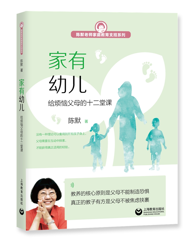 家有幼儿 给烦恼父母的十二堂课