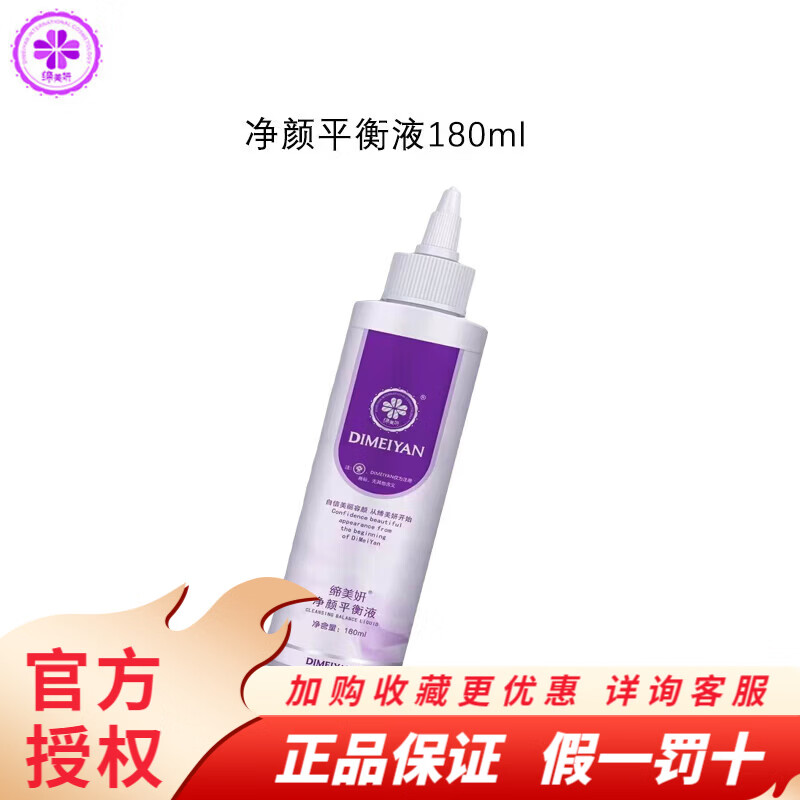 缔美妍祛斑保养液水动力保湿乳爽肤液优护液靓肤液护肤品套装 净颜平衡液180ml