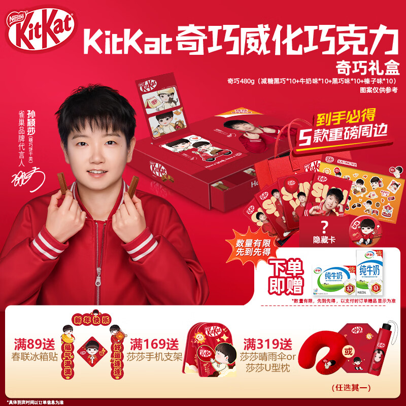 自营雀巢 奇巧巧克力礼盒480g 到手99元；赠伊利牛奶16盒与冰箱贴 部分地区无赠品 自测 - 线报酷