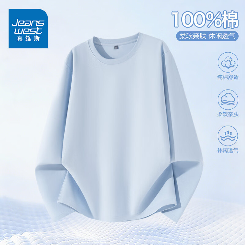 真维斯（Jeanswest）潮流纯棉长袖t恤男春夏款2026新款打底衫青少年美式大码休闲上衣 冰蓝 纯色 M