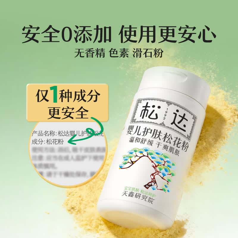 松达松花粉婴儿爽身粉痱子粉护臀新生儿淹红淹脖子护肤 【热卖爆款】松花粉30g