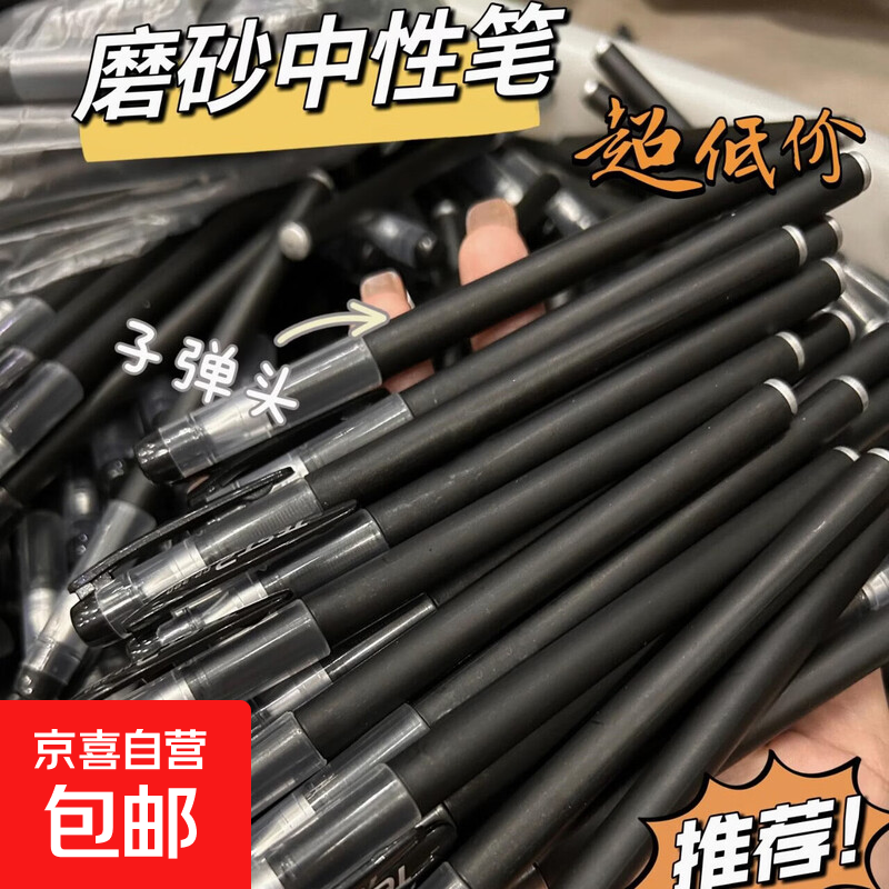 磨砂全针管中性笔黑色水笔学生中性笔考试笔水性圆珠笔黑色碳素笔大容量速干笔 黑色磨砂杆 1支