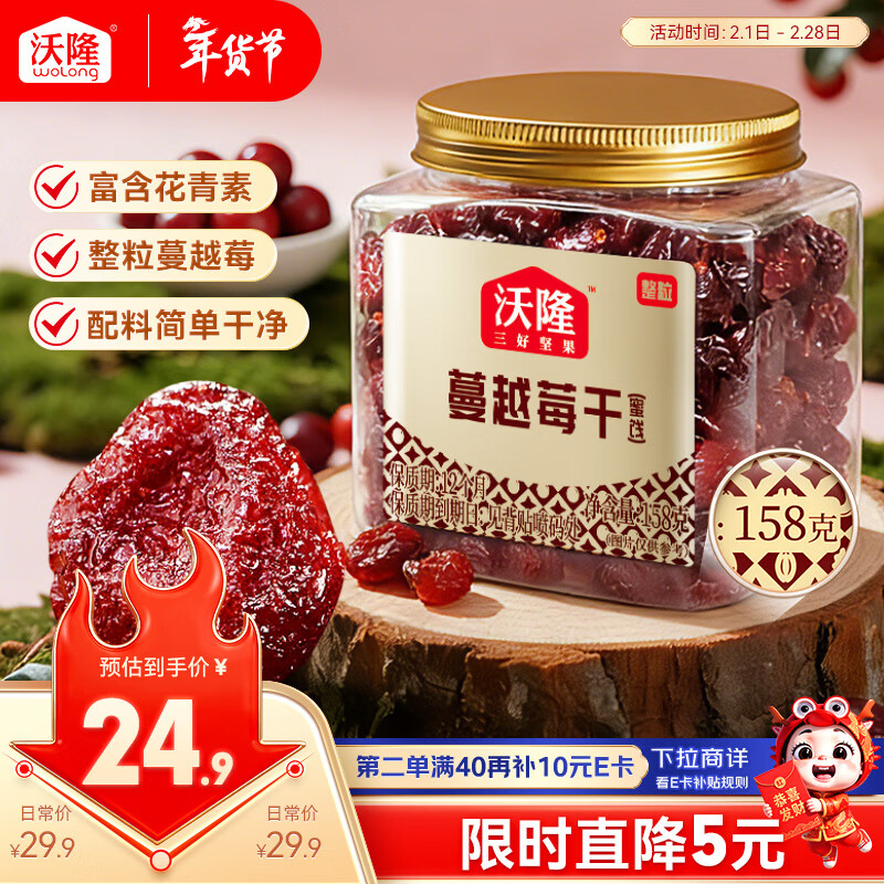 沃隆蔓越莓干158g罐装整粒蜜饯水果干果脯烘焙材料办公室休闲零食