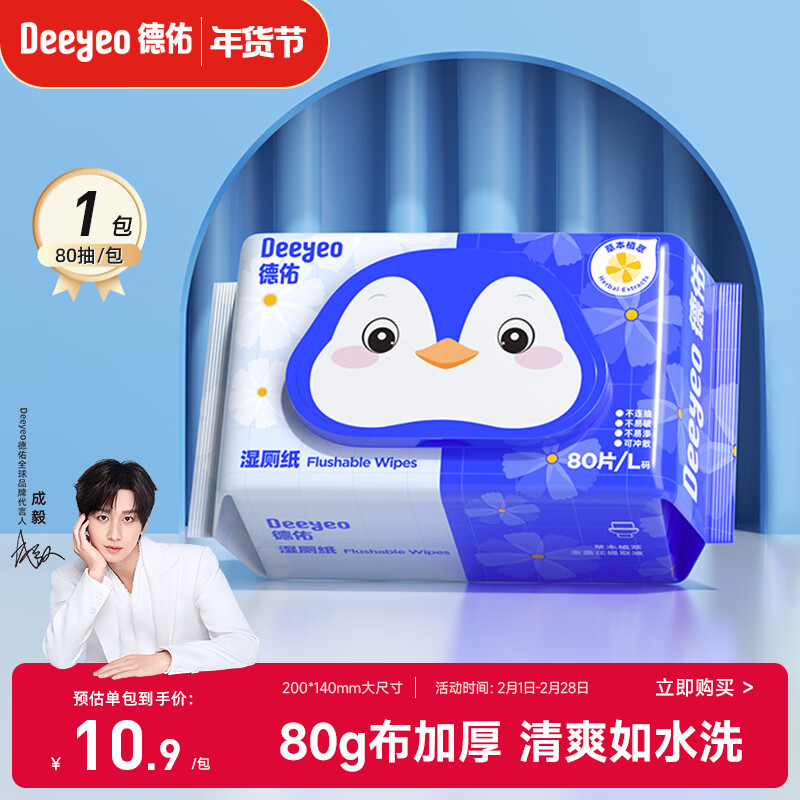 德佑湿厕纸金盏花款80抽 清洁湿纸巾厕所湿巾 温和亲肤无刺激 可冲散