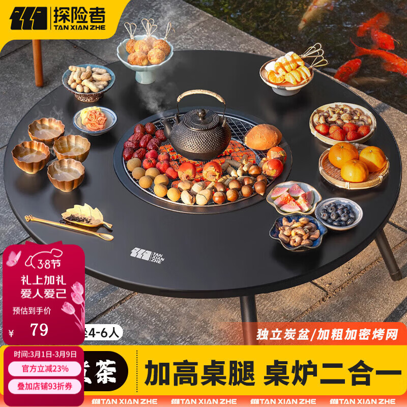 探险者（TAN XIAN ZHE）围炉煮茶全套室内烧烤炉套装家用取暖桌煮茶器具户外炭烧炉烧烤架 60CM-围炉桌全套/标配加高炉腿