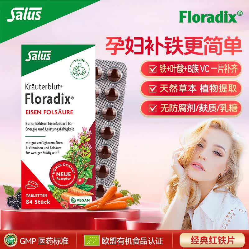FLORADIX莎露斯铁元德国进口铁元红铁片叶酸片84粒补气养血补铁补叶酸片剂