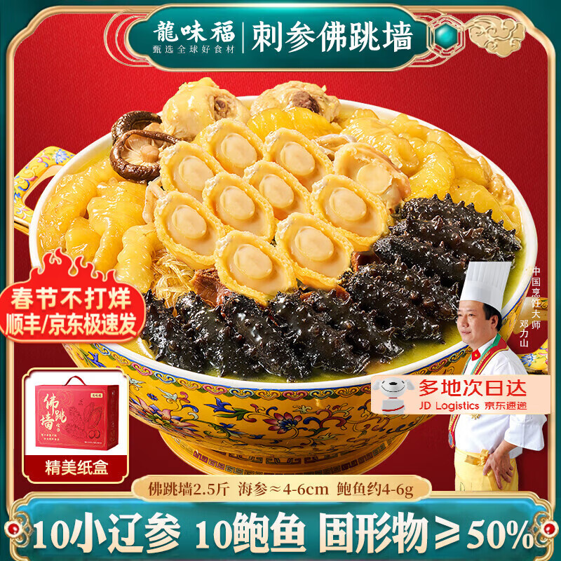 龙味福正宗佛跳墙金汤加热即食海参鲍鱼预制菜年夜饭半成菜品春节盆菜 【十全十美】10整海参10鲍鱼佛跳墙1250g