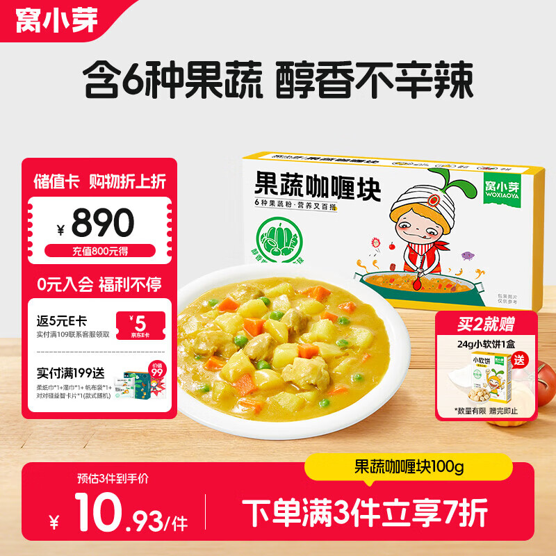 窝小芽 果蔬咖喱块100g 减钠25%不加香精防腐剂 儿童轻调味酱速食拌料