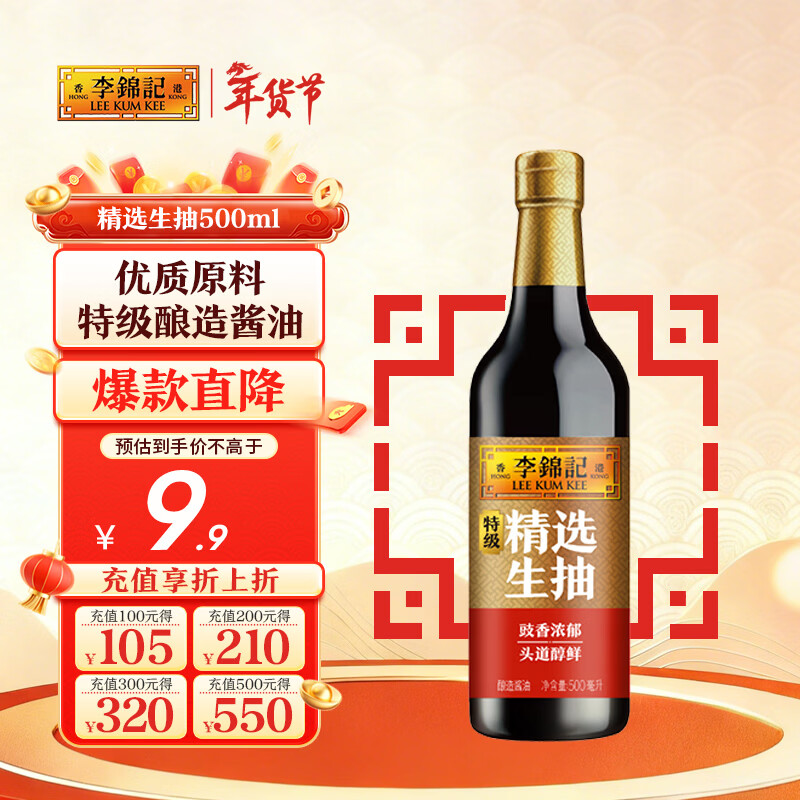 李锦记 精选系列 精选生抽500ml【特级】豉香浓郁头道鲜 酿造 鲜酱油