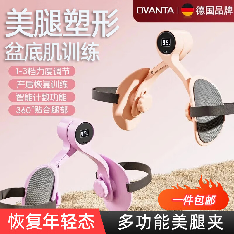 ✨莫奈粉夹腿器｜98💰智能计数！盆底肌+美腿双修，宝妈/久坐党救星～