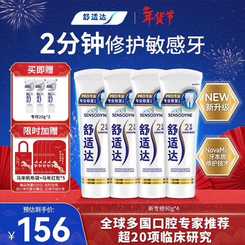 舒适达专业修复牙膏90g*4支装抗敏感NovaMin技术含氟新升级包装京东自营