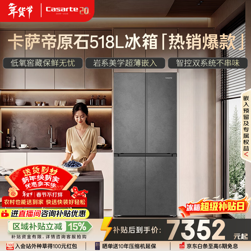 卡萨帝（Casarte）原石518L十字门冰箱MRA PLUS低氧窖藏保鲜594MM超薄零嵌一级能效BCD-518WGCTDM4GUU1 517同款