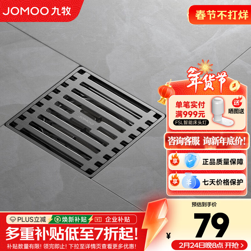 九牧（JOMOO）地漏大排量淋浴地漏加厚不锈钢防反水地漏卫生间防臭防虫 不锈钢防臭丨淋浴防臭地漏丨92503枪灰