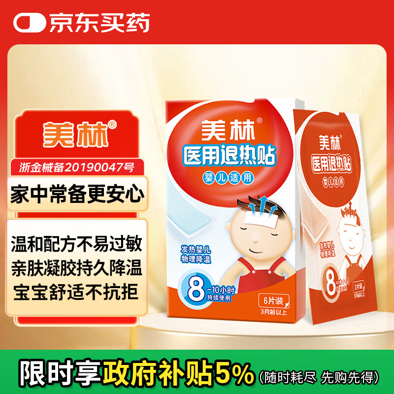 美林医用退热贴6片婴儿退烧贴宝宝冷敷贴冰凉小儿冰宝贴儿童发烧降温