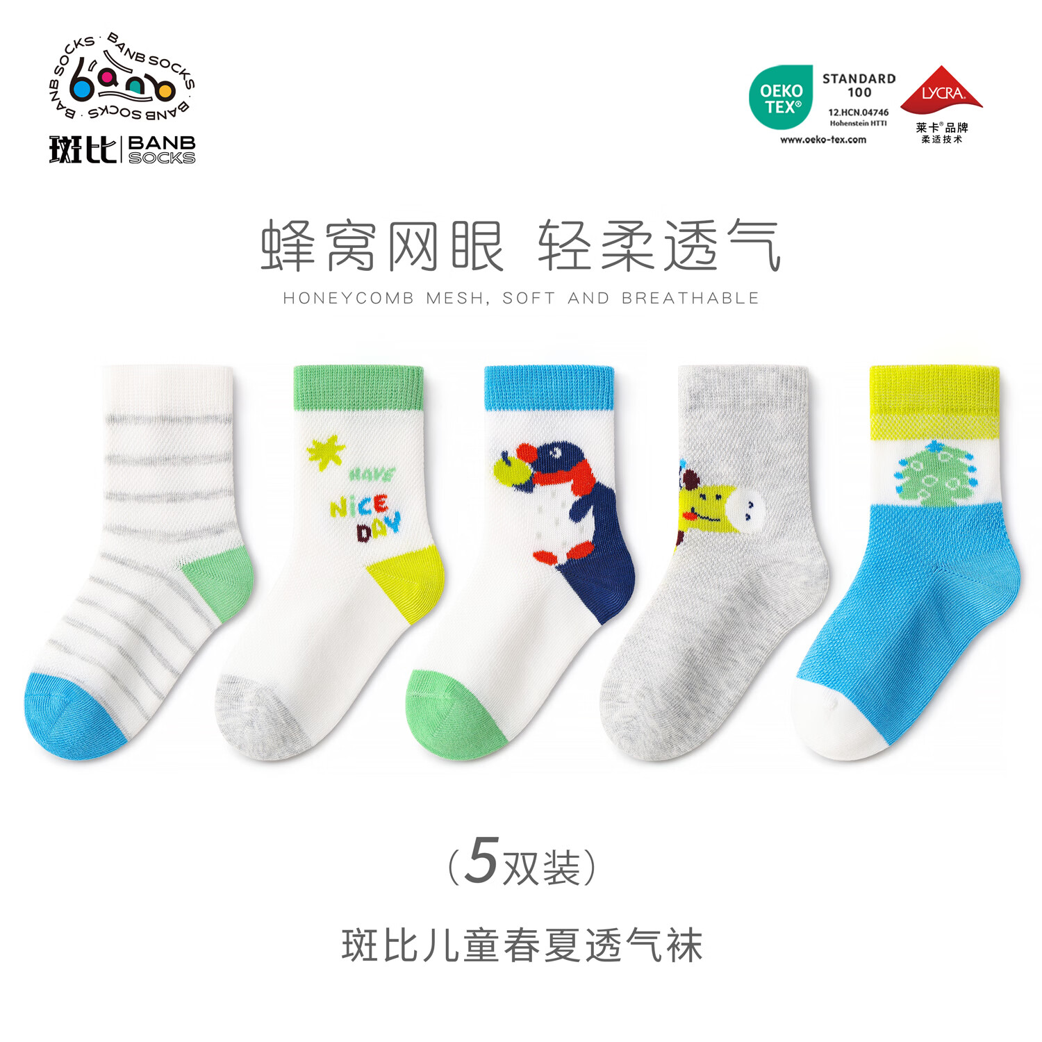 斑比男童袜子春夏款网眼透气棉袜中大童宝宝夏季无骨可爱儿童袜子 BB2608 春夏款儿童袜子 5双 0-1岁 建议脚码16码以内【12-14】