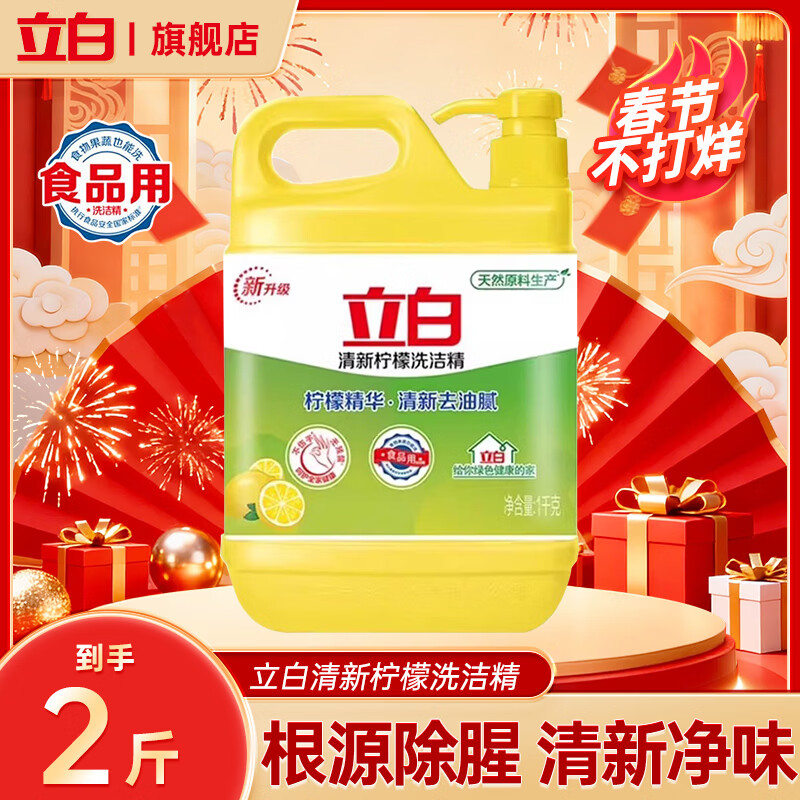立白柠檬洗洁精大瓶除味去油不伤手A类食品用果蔬清洗洗碗液洗涤剂 【家庭装】柠檬洗洁精2斤*1桶