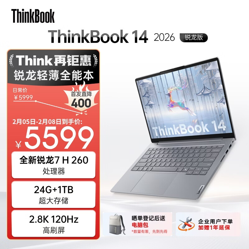 ThinkPad【国家补贴15%】联想笔记本电脑ThinkBook 14 2026锐龙AI全能本R7 H 260 14英寸24G 1T 2.8K高刷屏
