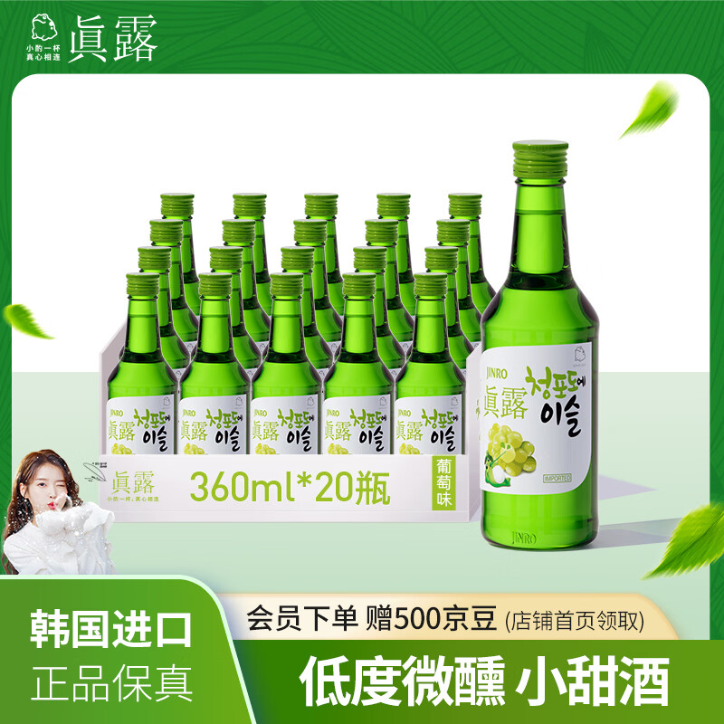 真露（JINRO）韩国烧酒 葡萄味 360ml*20瓶 进口洋酒 果味酒 低度微醺
