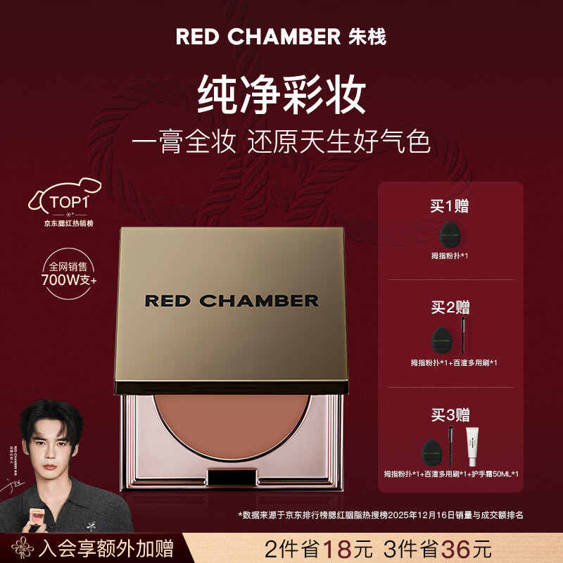 朱栈【新年礼物】朱栈rc多用膏#会智 单色腮红修容腮红膏生日礼物女生