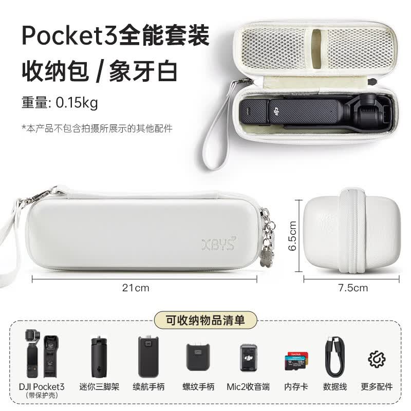相伴一生适用大疆DJI Osmo Pocket3收纳包防震手持云台运动相机包配件保护套收纳盒 象牙白升级款