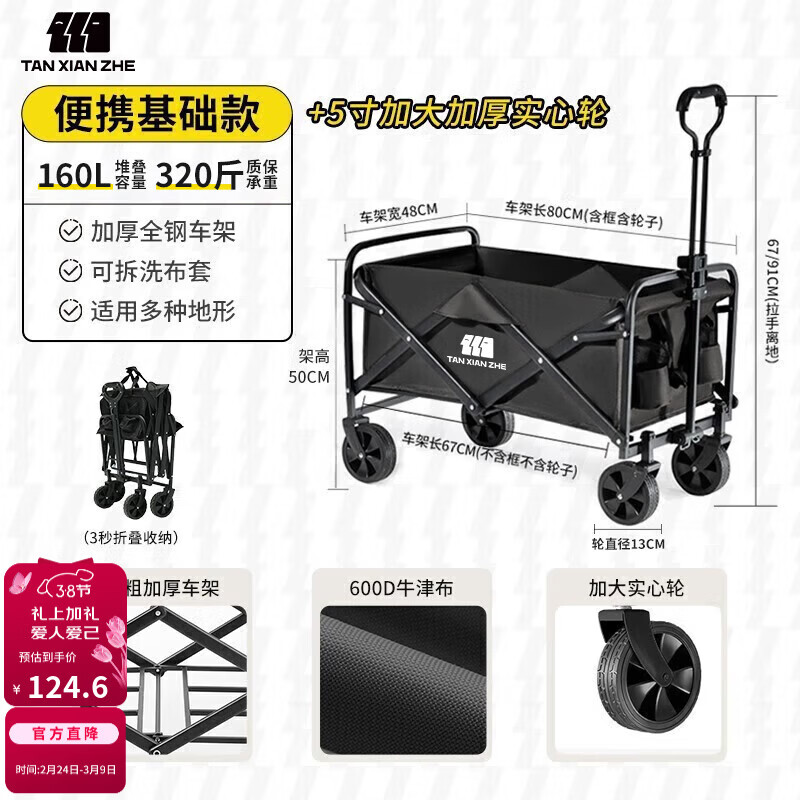 探险者（TAN XIAN ZHE）露营车儿童可躺户外推车野餐车露营装备折叠露营推车营地车买菜车 160L 曜石黑【实心万向轮】