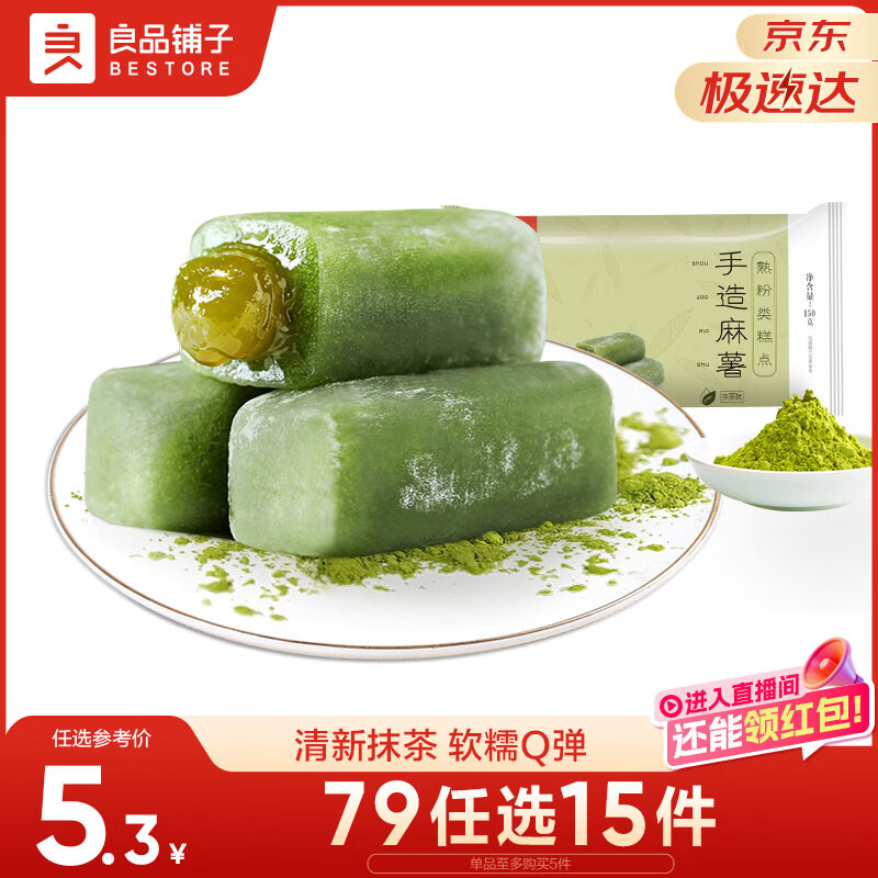 良品铺子 手造麻薯抹茶味手工点心糕点休闲零食传统糕点糯米糍早餐150g